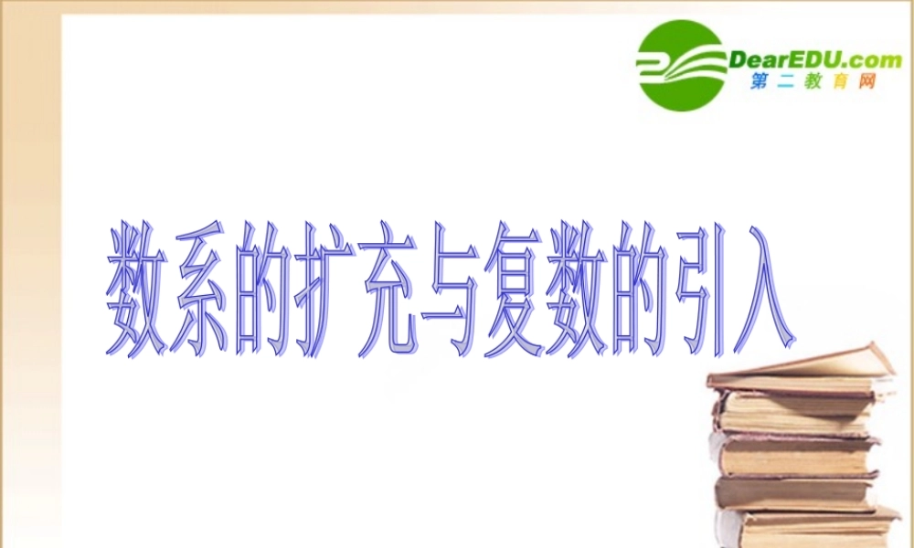 数学：第三章(数系的扩充与复数的引入)课件(新人教A版选修1-2) 试题-2