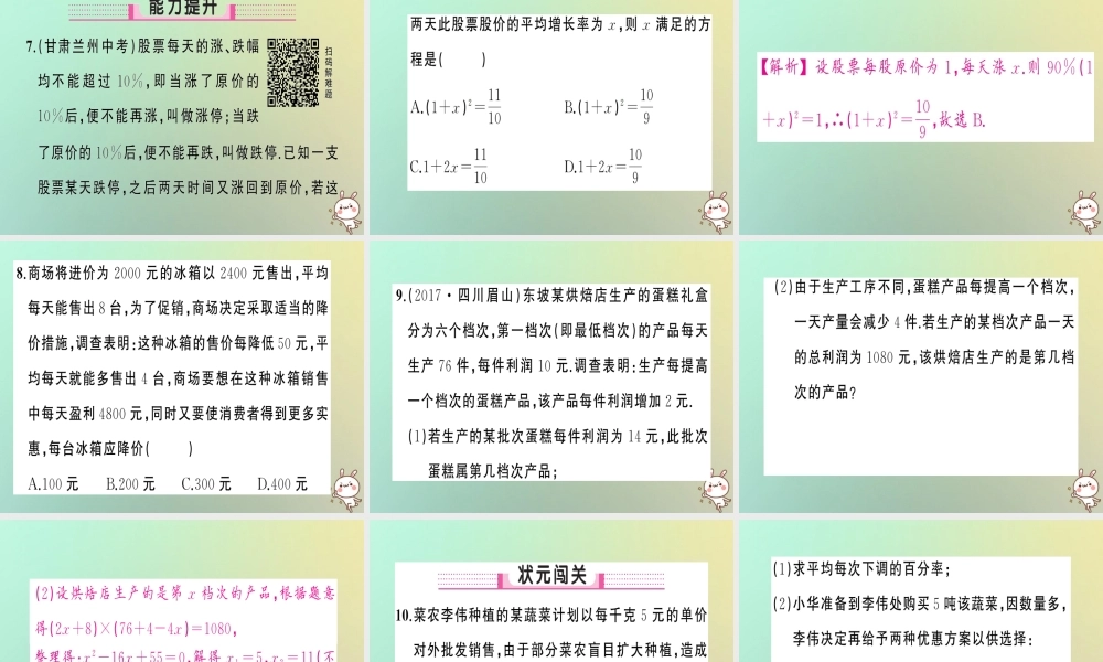 九年级数学上册 第二十一章 一元二次方程 213 实际问题与一元二次方程 第2课时 实际问题与一元二次方程(2)习题课件 (新版)新人教版 课件