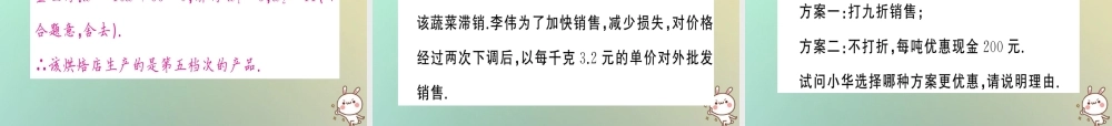 九年级数学上册 第二十一章 一元二次方程 213 实际问题与一元二次方程 第2课时 实际问题与一元二次方程(2)习题课件 (新版)新人教版 课件