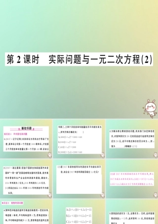 九年级数学上册 第二十一章 一元二次方程 213 实际问题与一元二次方程 第2课时 实际问题与一元二次方程(2)习题课件 (新版)新人教版 课件