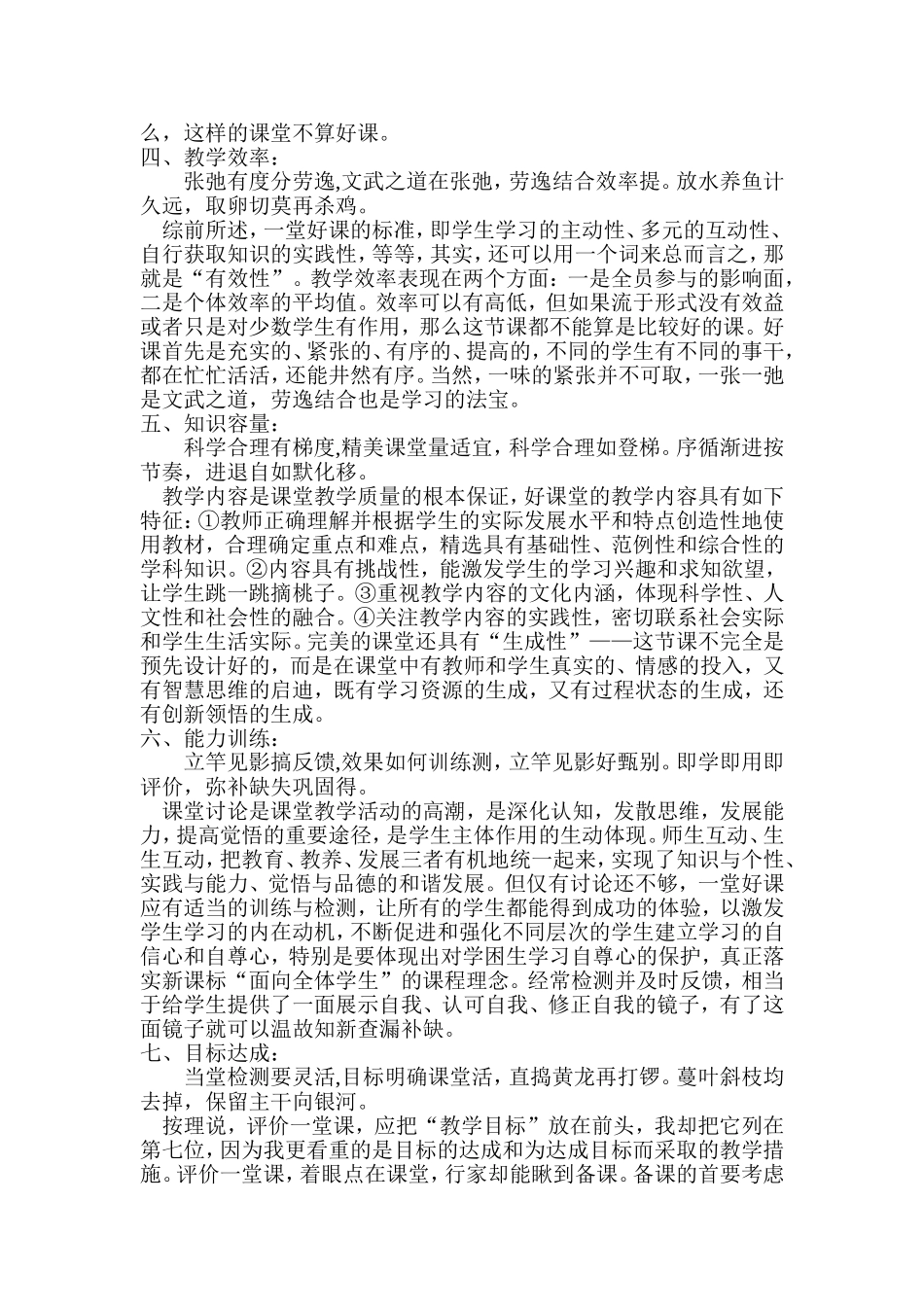 一堂好课的十条评价标准_第2页