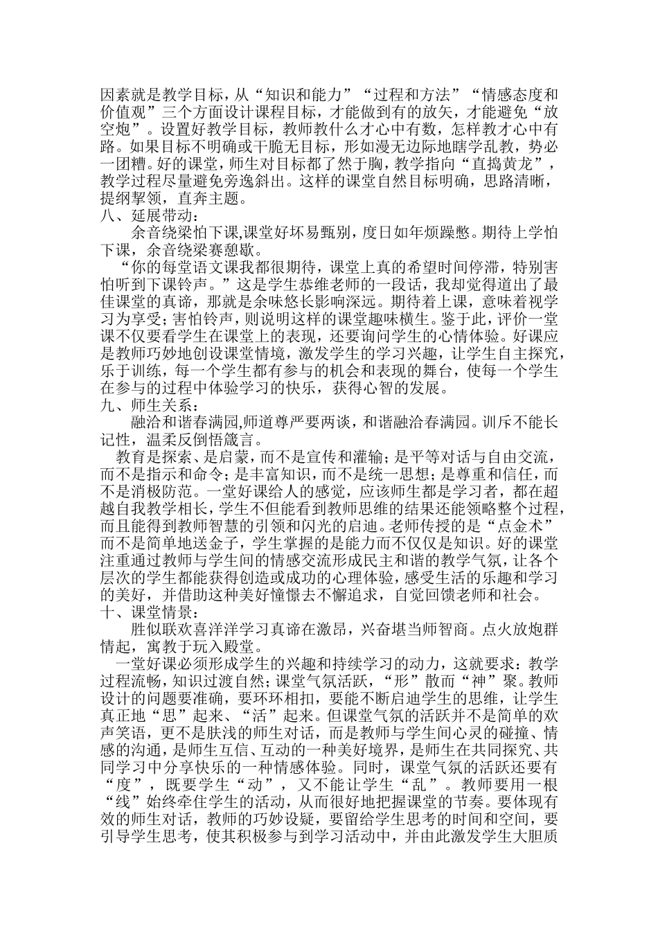 一堂好课的十条评价标准_第3页