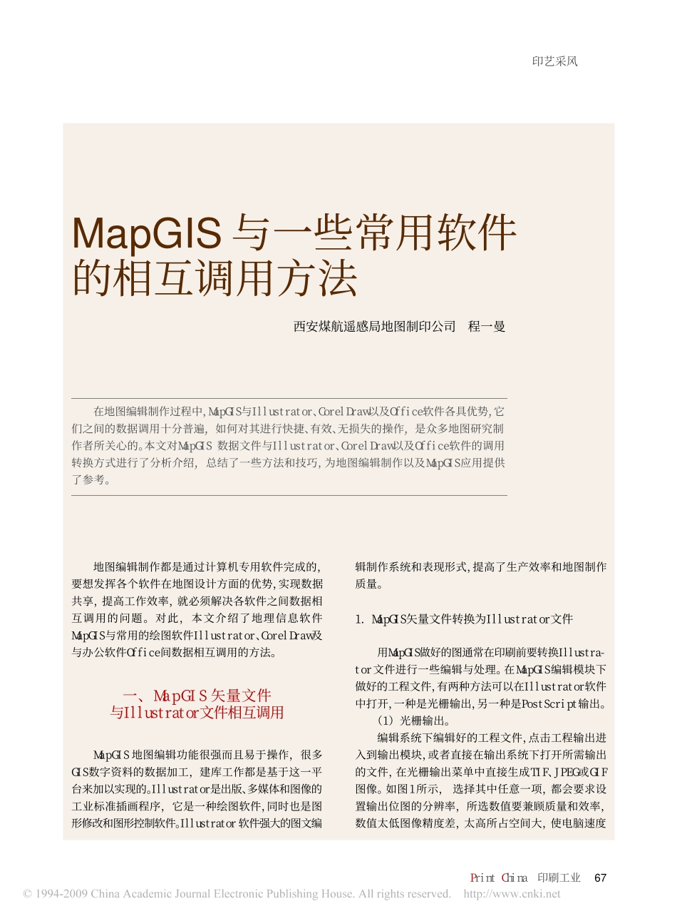 MapGIS与一些常用软件的相互调用方法_第1页