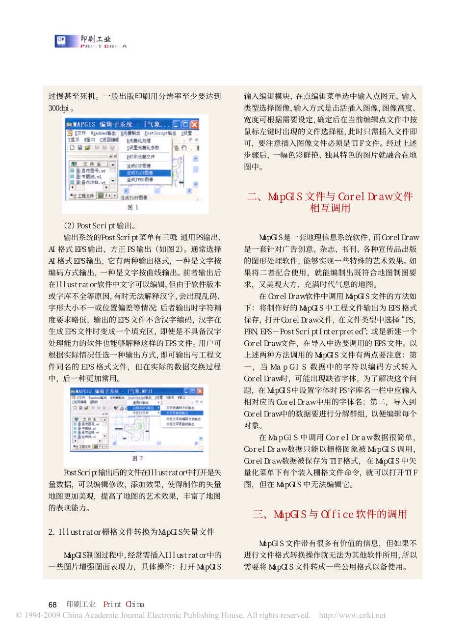 MapGIS与一些常用软件的相互调用方法_第2页