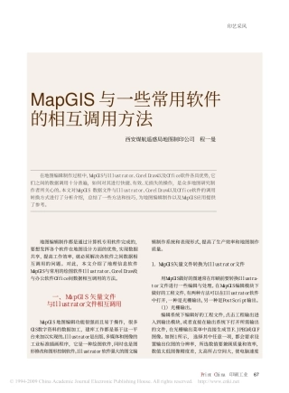 MapGIS与一些常用软件的相互调用方法