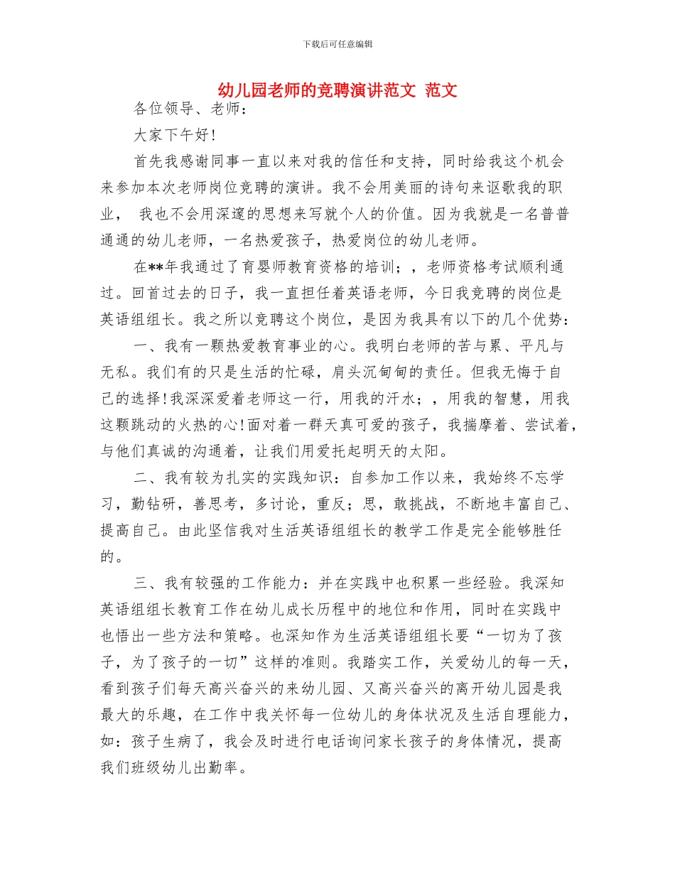 幼儿园教师的新学期工作计划范文与幼儿园教师的竞聘演讲范文_第3页