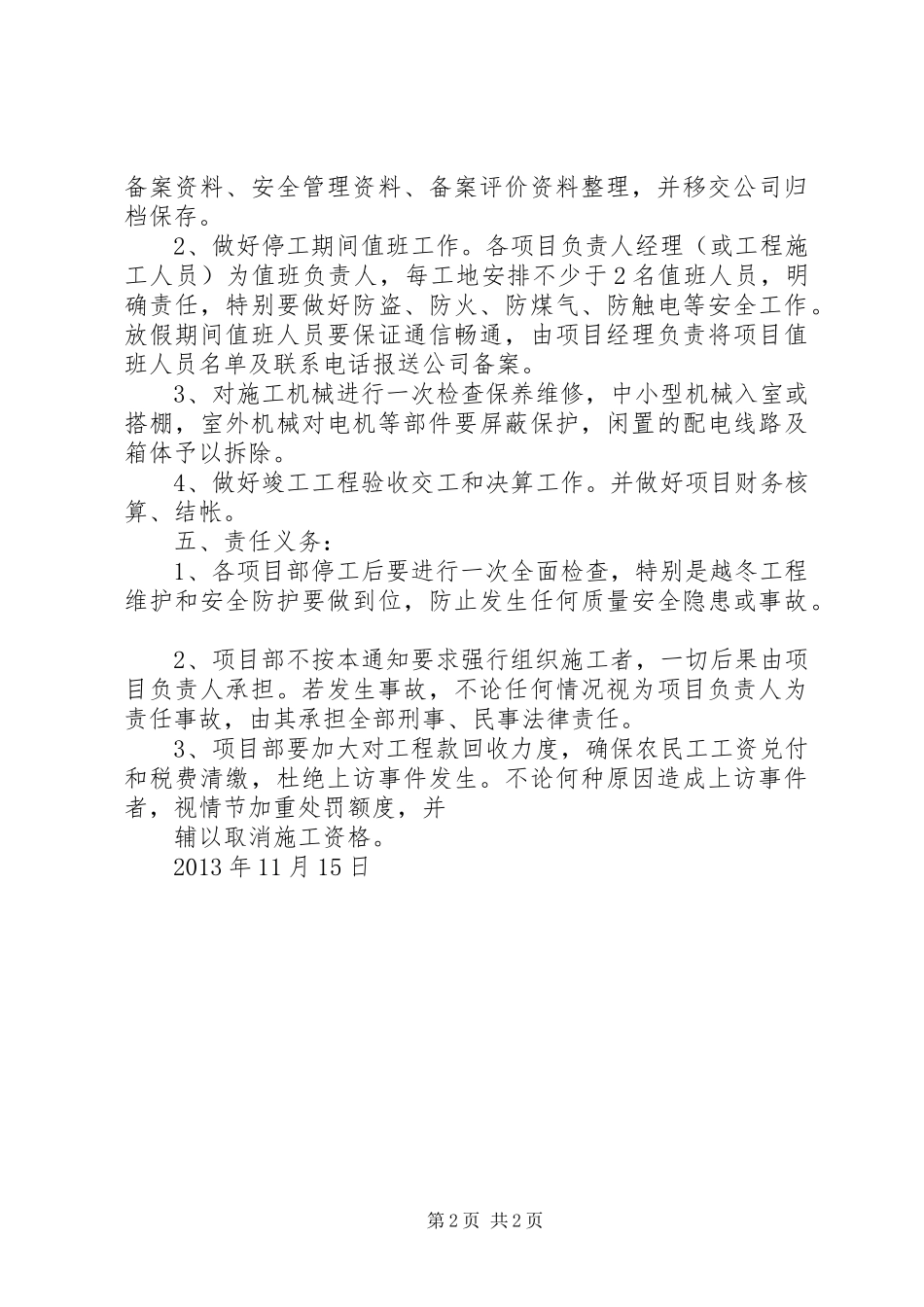 高速公路冬季停工计划_1_第2页