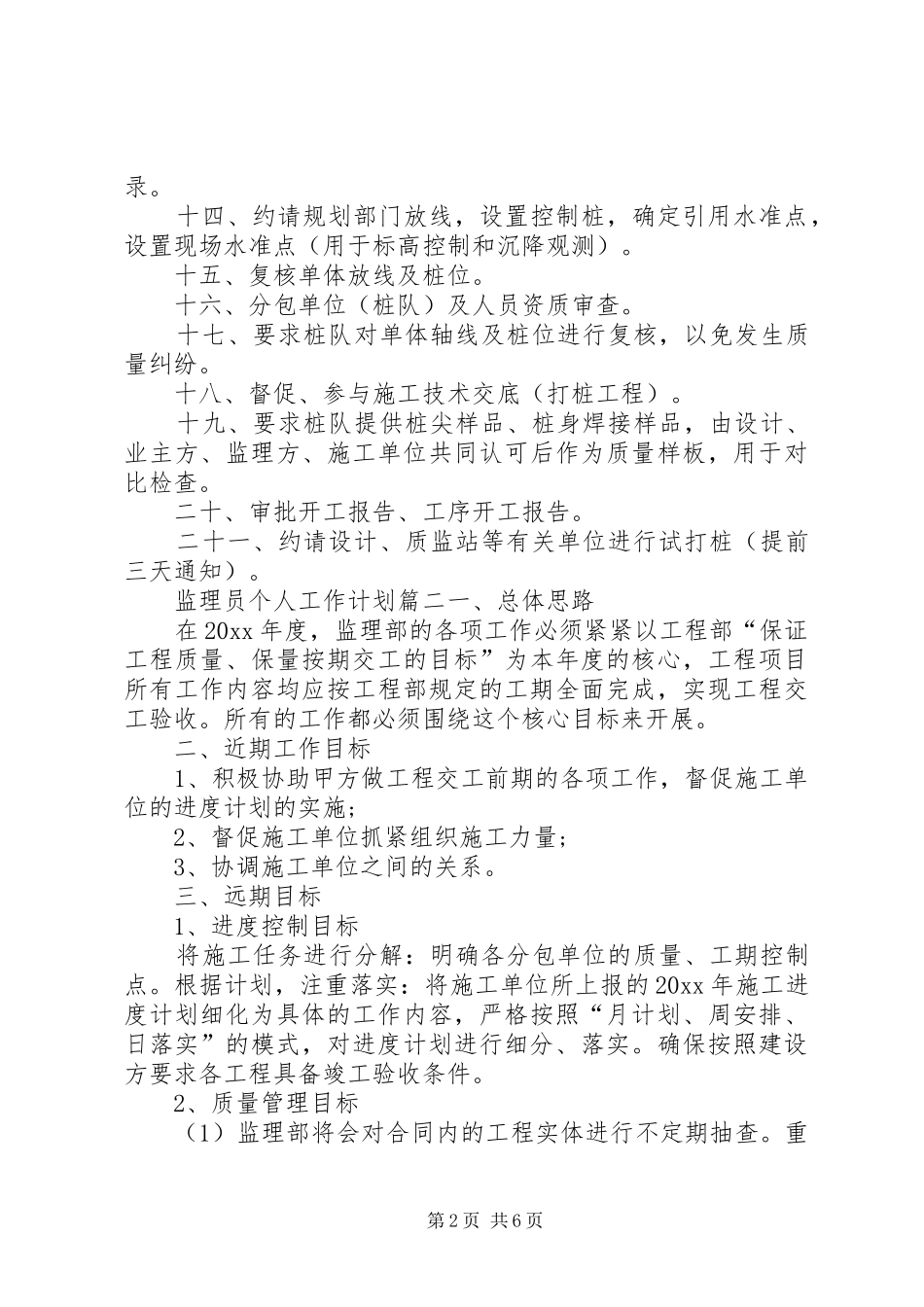 监理员个人的工作计划_第2页