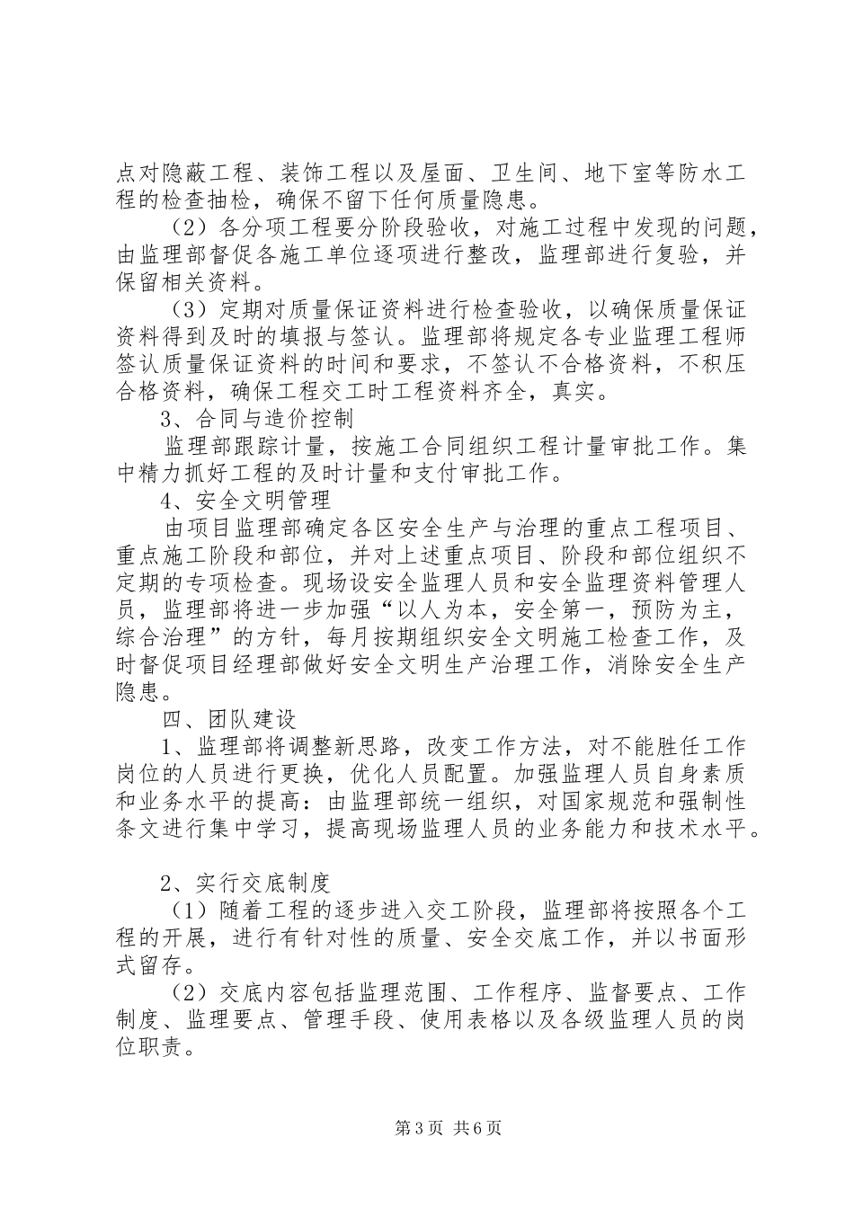 监理员个人的工作计划_第3页