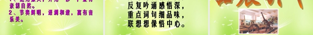 中学七年级语文上册 21 化石吟课件 (新版)新人教版 课件