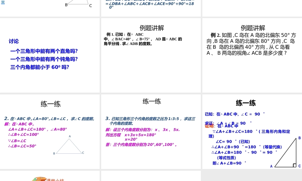 11.2三角形的内角和.2三角形的内角和