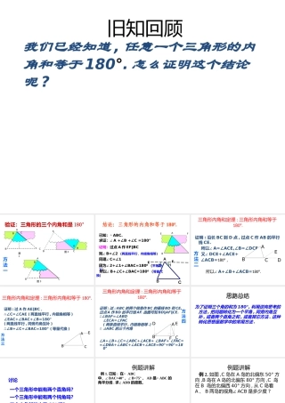 11.2三角形的内角和.2三角形的内角和