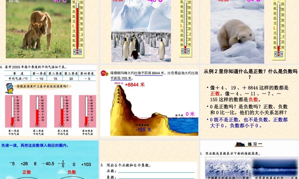 1认识负数(一)