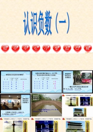 1认识负数(一)