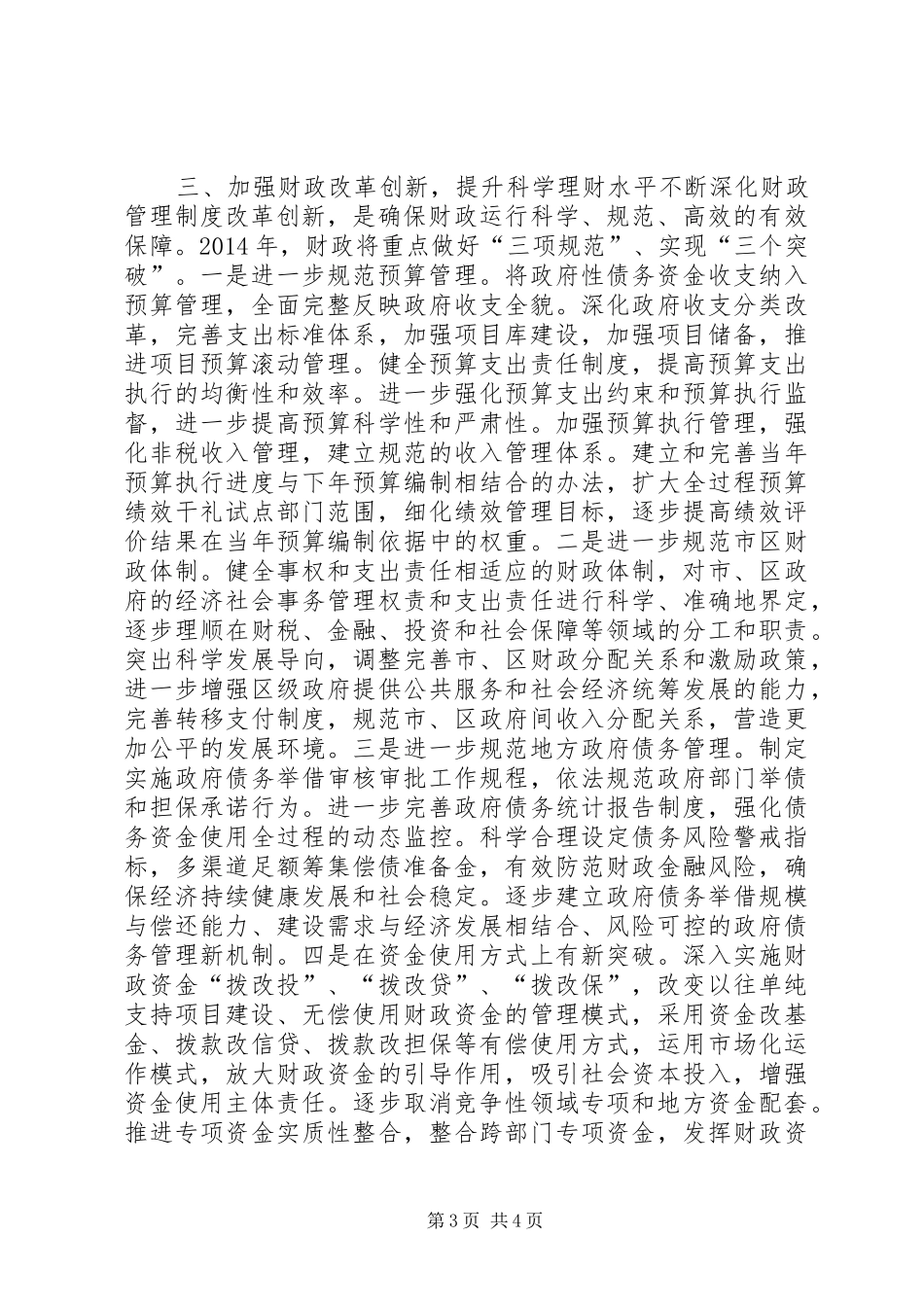 市财政局全年工作计划_第3页