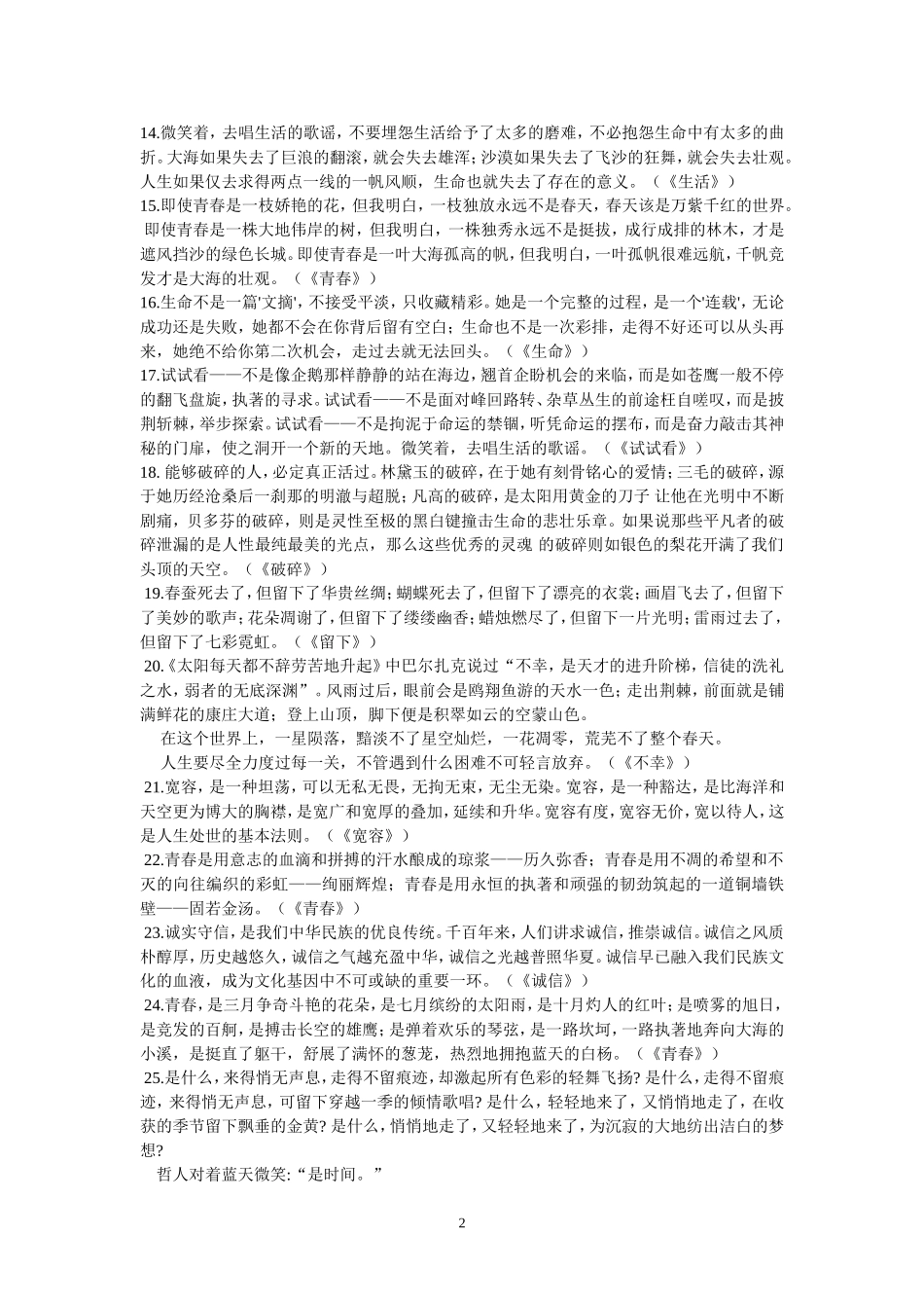 高考作文万能开头和结尾_第2页