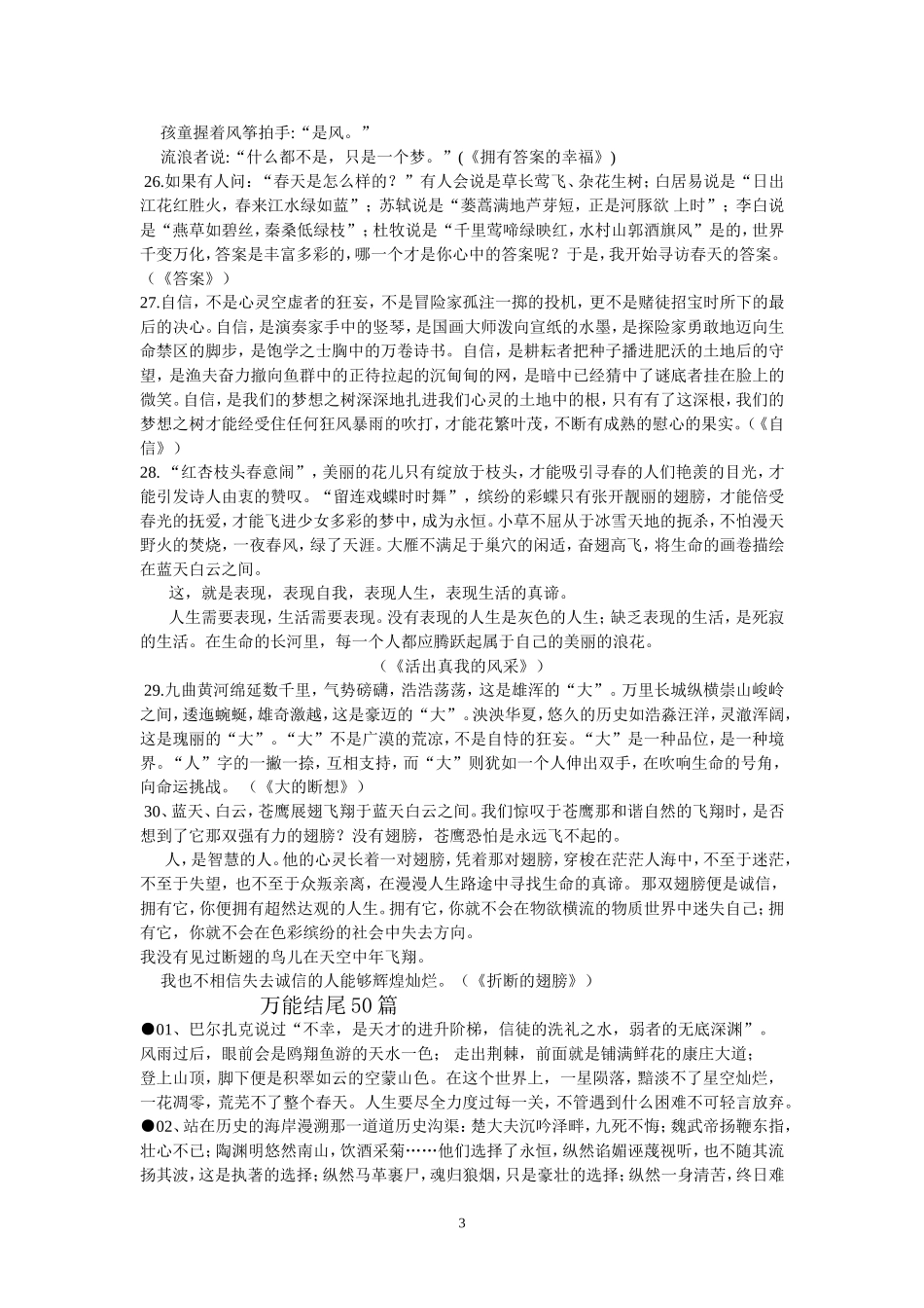 高考作文万能开头和结尾_第3页