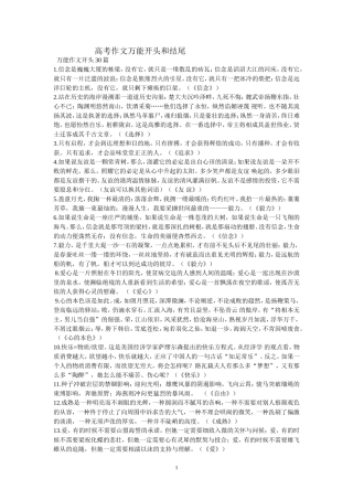 高考作文万能开头和结尾