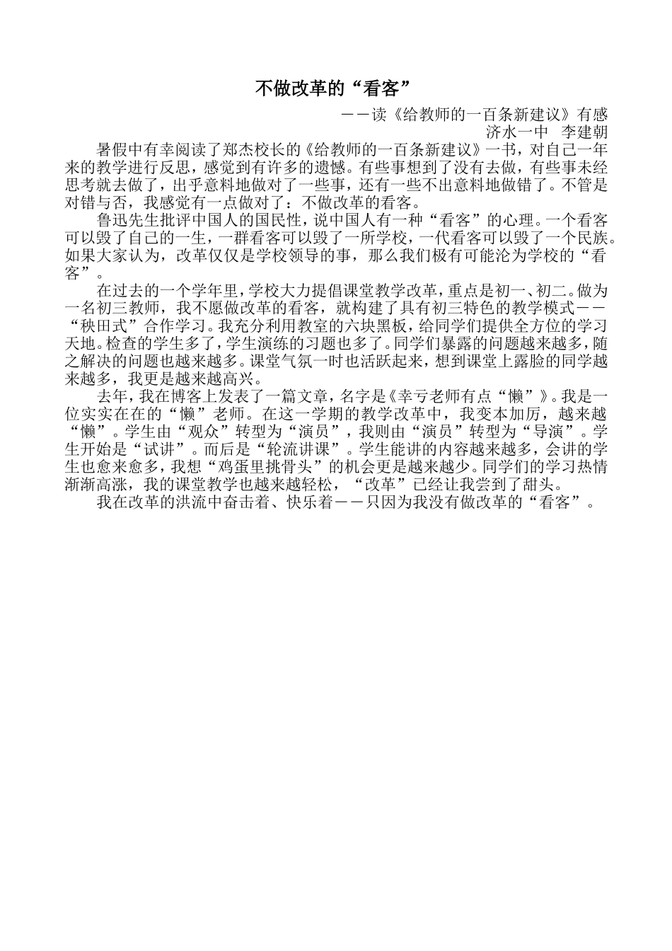 不做改革的看客_第1页