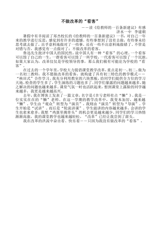 不做改革的看客