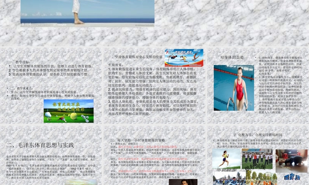 七年级第一章第二节每天坚持一小时体育锻炼