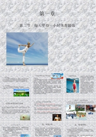 七年级第一章第二节每天坚持一小时体育锻炼