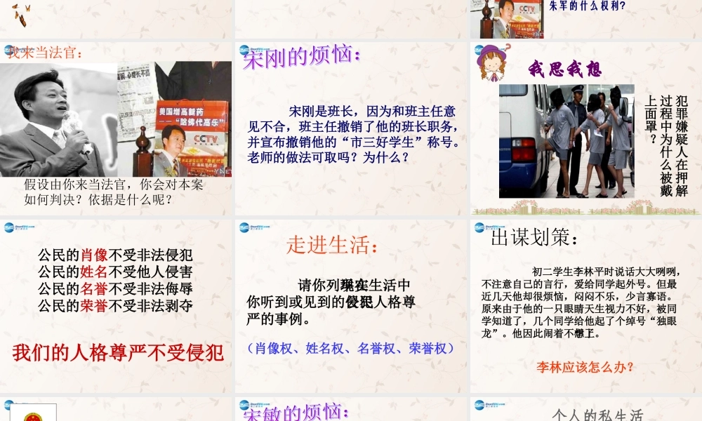 八年级政治上册 8.2 法律保护我们的人格尊严课件 鲁教版 课件