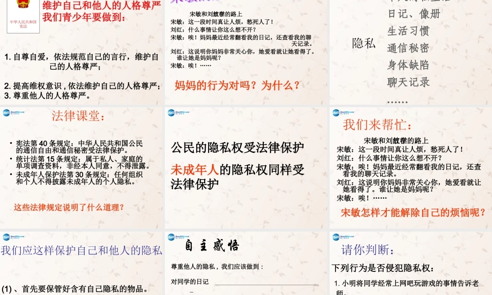 八年级政治上册 8.2 法律保护我们的人格尊严课件 鲁教版 课件