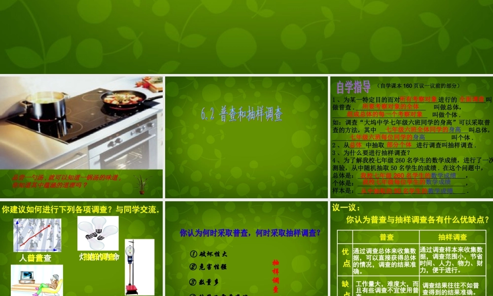 中学七年级数学上册 6.2 普查与抽样调查课件 (新版)北师大版 课件