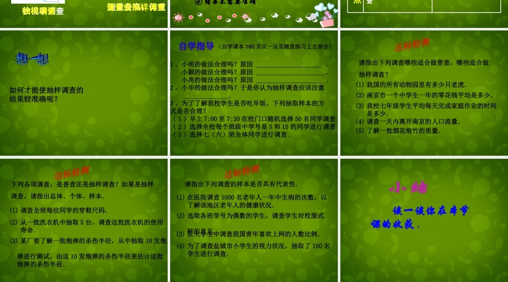 中学七年级数学上册 6.2 普查与抽样调查课件 (新版)北师大版 课件