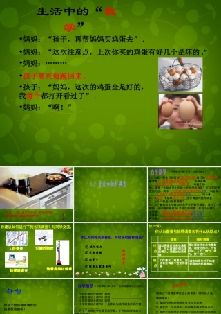 中学七年级数学上册 6.2 普查与抽样调查课件 (新版)北师大版 课件