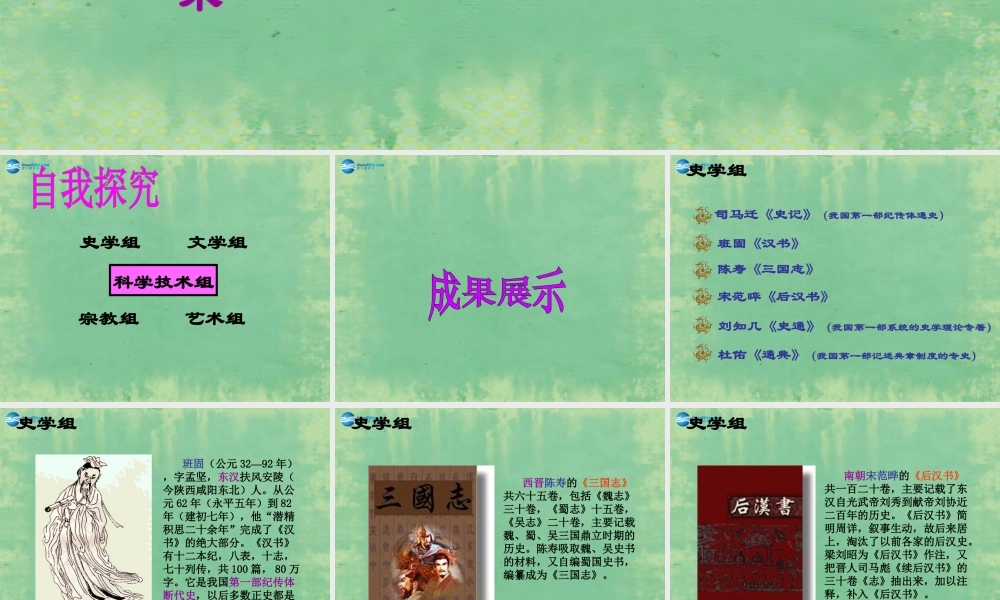 八年级历史与社会上册 第四单元 第二课 第五框 盛世文化课件 人教版 课件