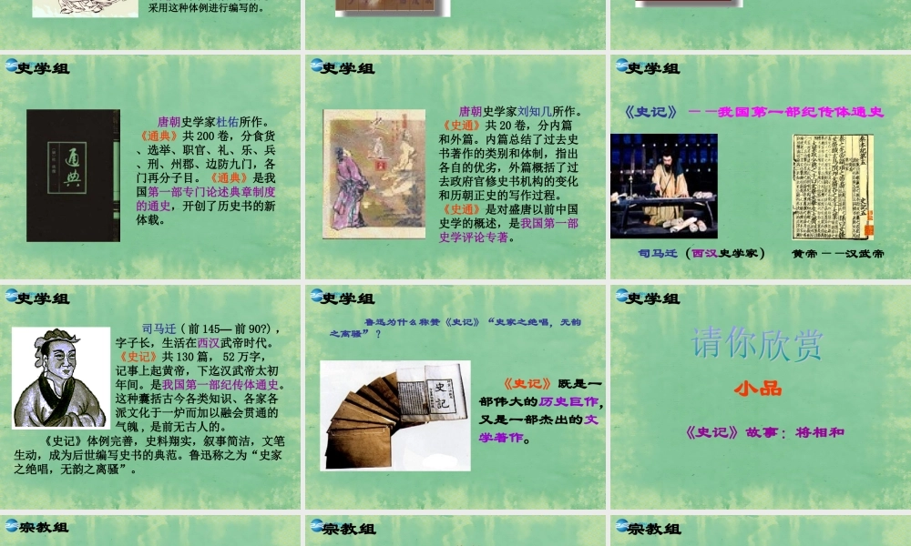 八年级历史与社会上册 第四单元 第二课 第五框 盛世文化课件 人教版 课件