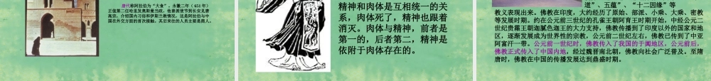 八年级历史与社会上册 第四单元 第二课 第五框 盛世文化课件 人教版 课件