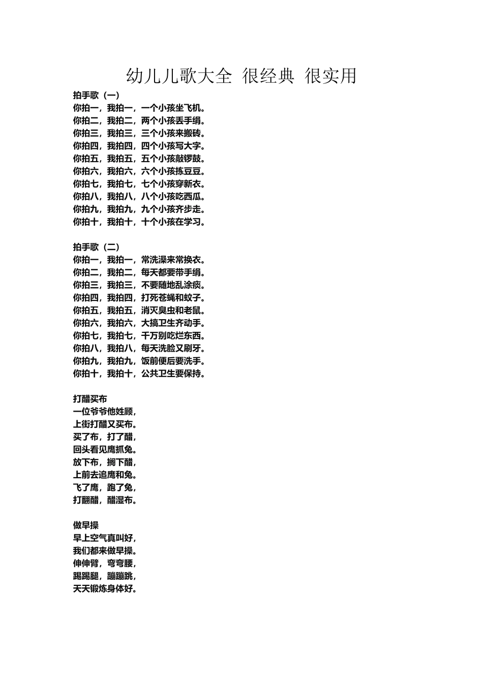 幼儿儿歌大全很经典很实用_第1页