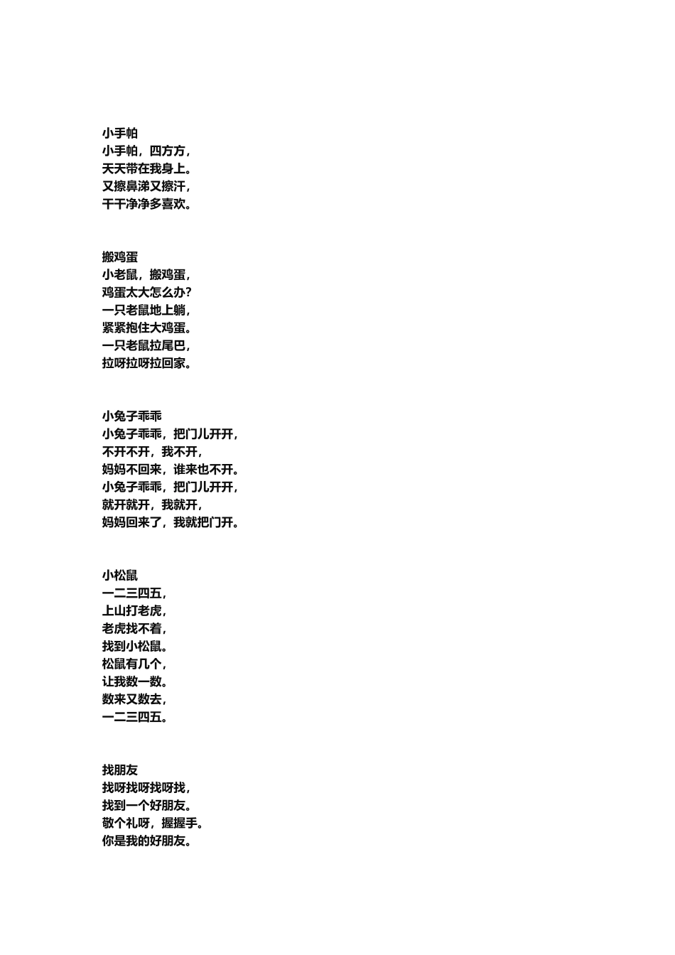 幼儿儿歌大全很经典很实用_第2页