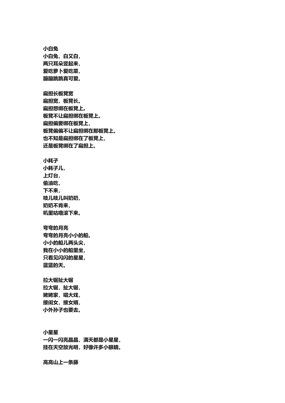 幼儿儿歌大全很经典很实用_第3页