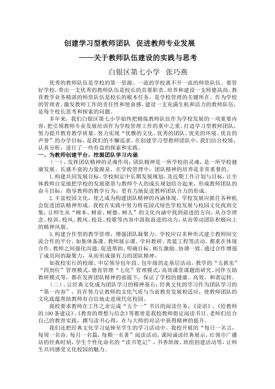 创建学习型教师团队促进教师专业发展_第1页