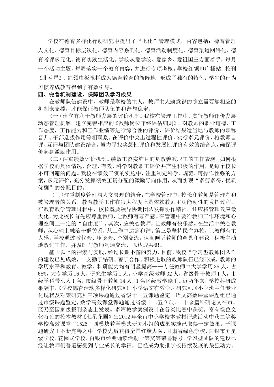 创建学习型教师团队促进教师专业发展_第3页
