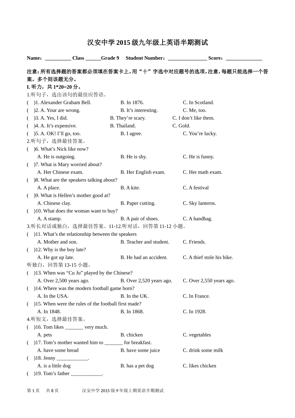 汉安中学九年级英语上期半期考试_第1页