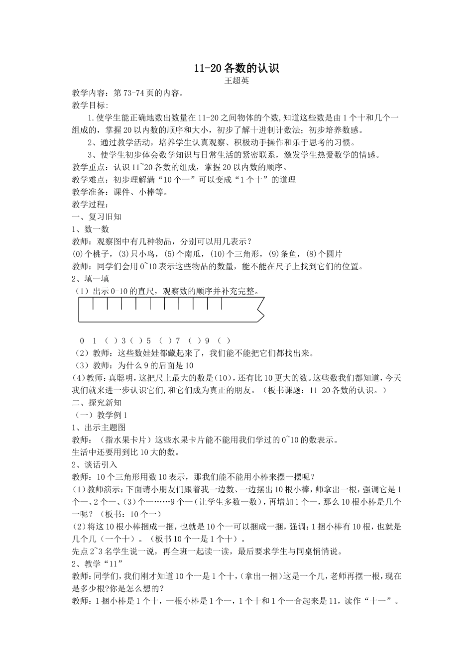 各数的认识教案_第1页