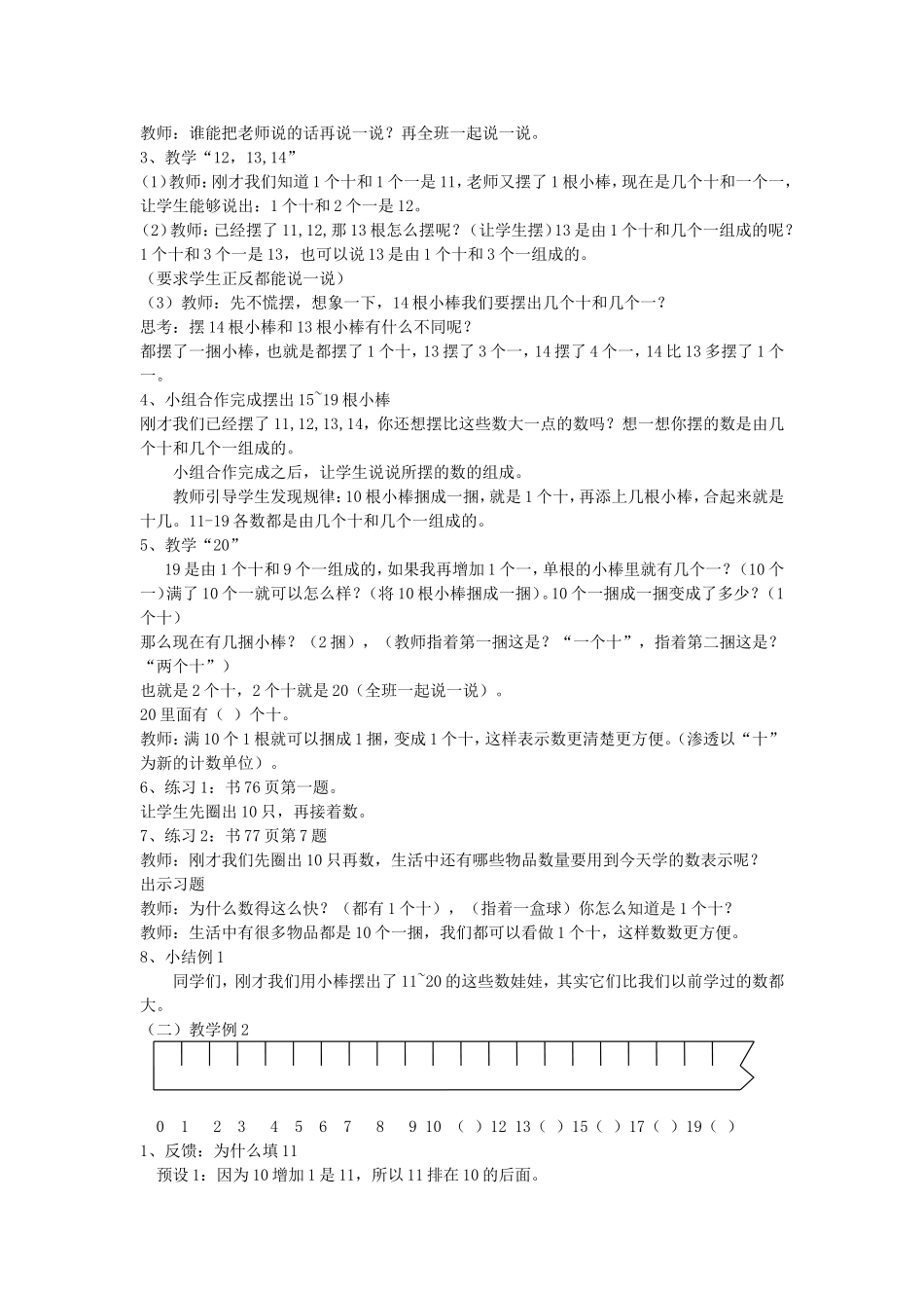 各数的认识教案_第2页
