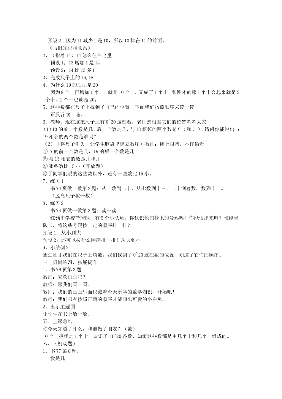 各数的认识教案_第3页