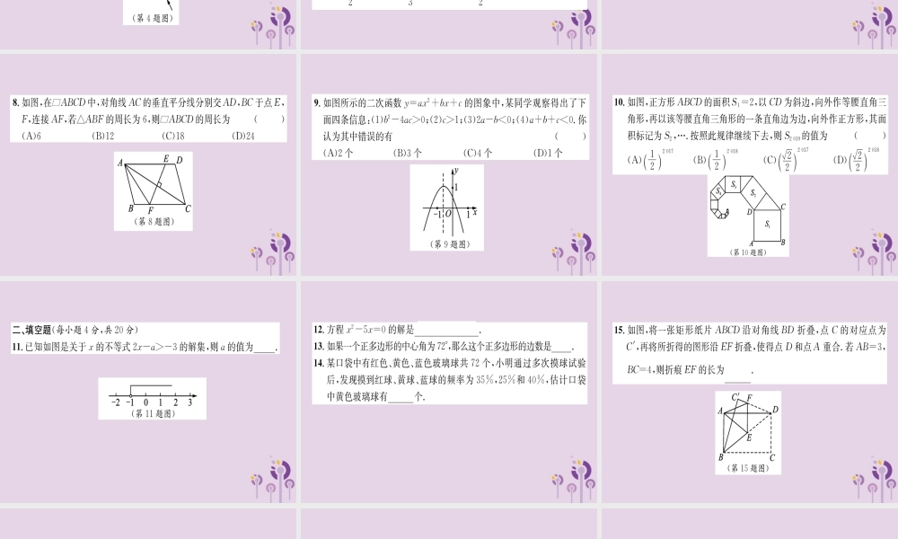 中考数学总复习 毕业生学业(升学)考试模拟试题卷(5)课件 试题-2