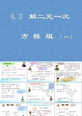 代入消元法——解二元一次方程组