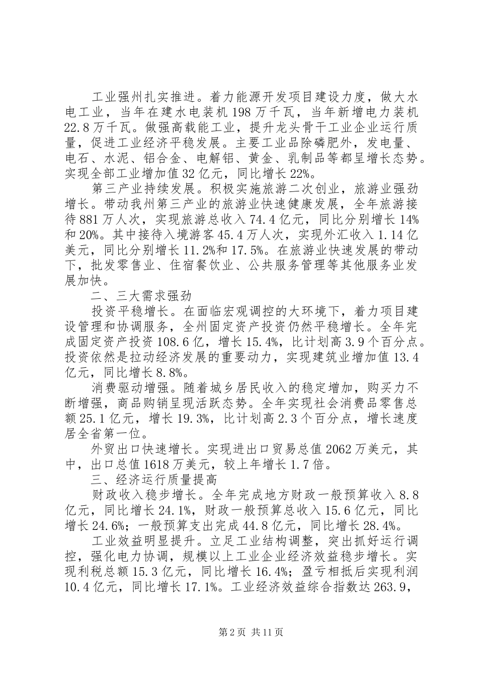 社会发展计划报告_第2页