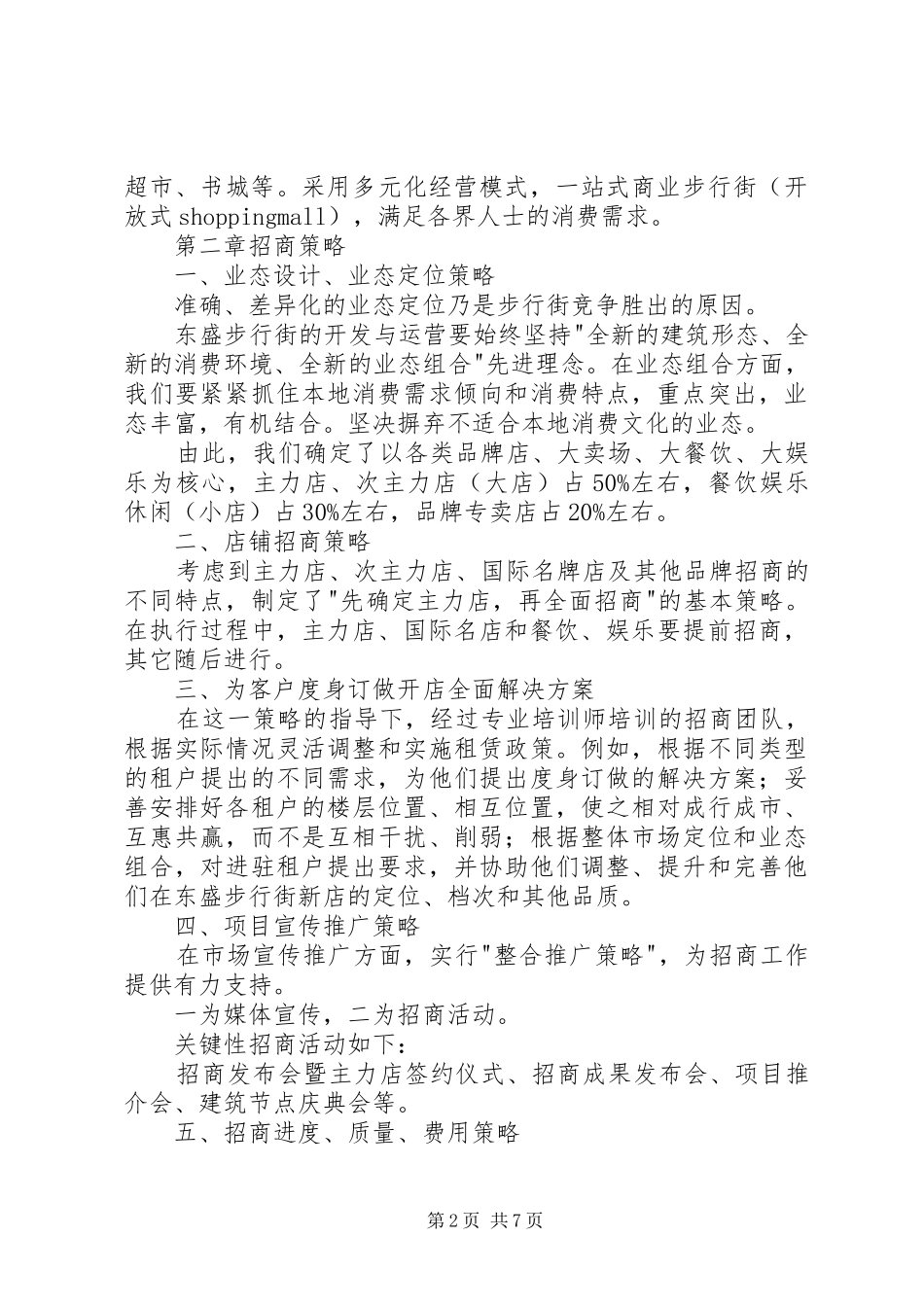 步行街招商计划书_第2页