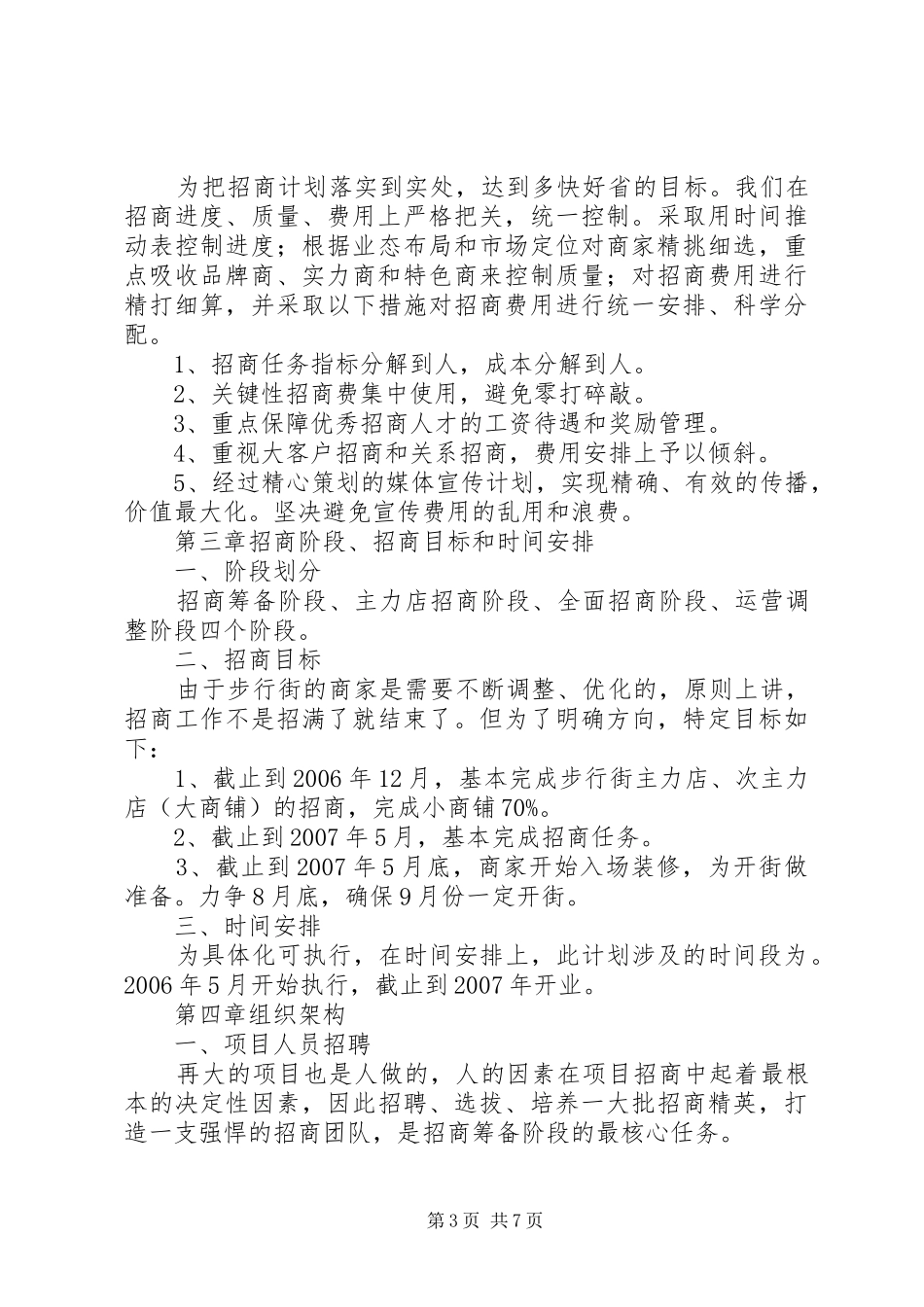 步行街招商计划书_第3页