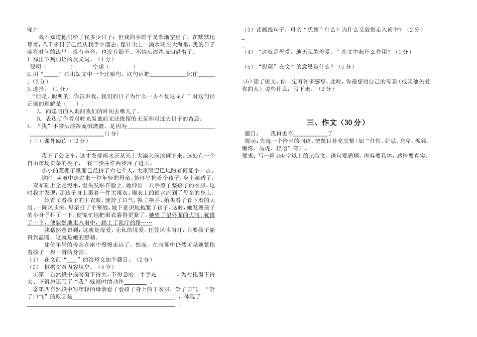六年级语文模拟一_第2页