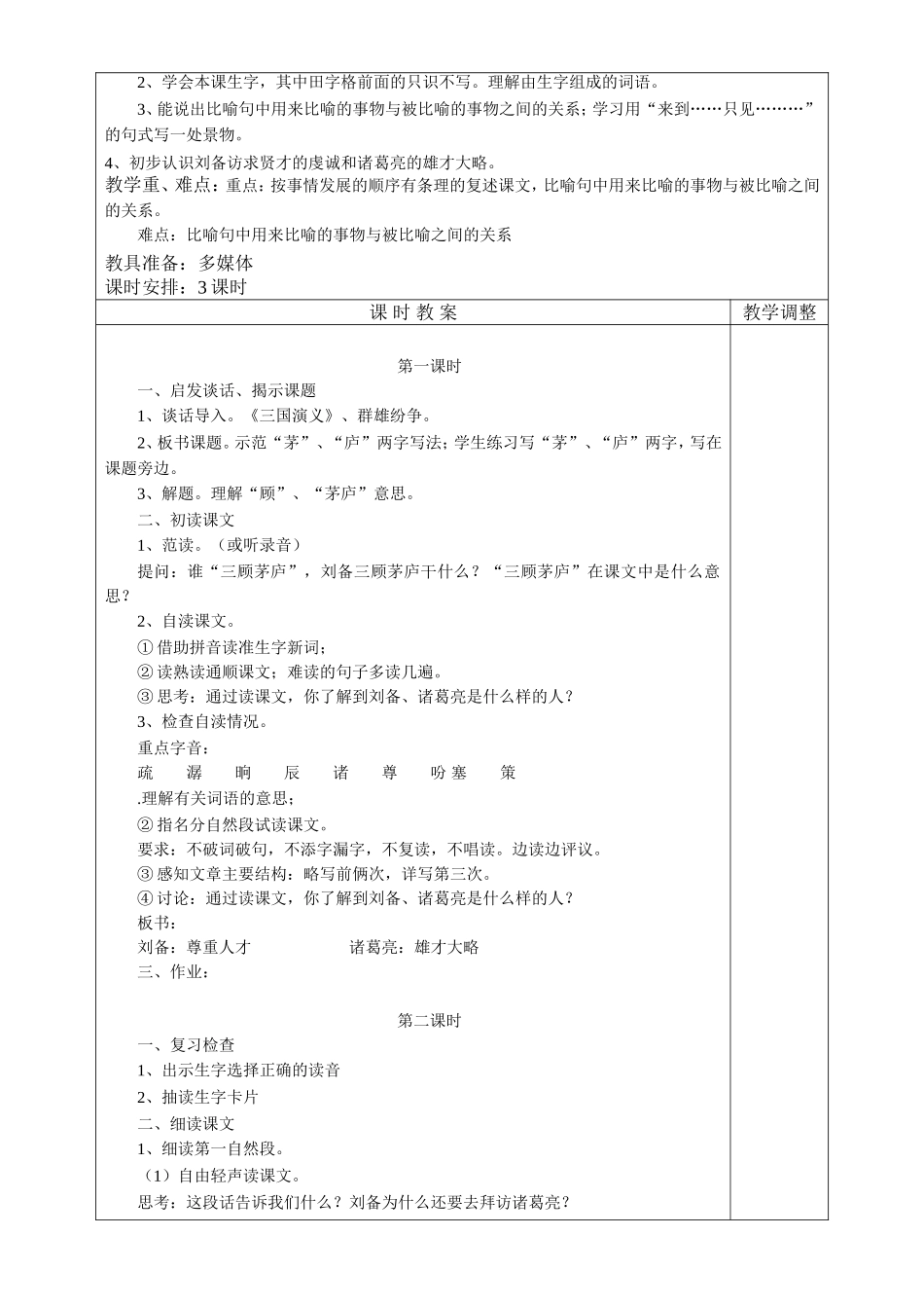 语文备课表格及要求2_第2页